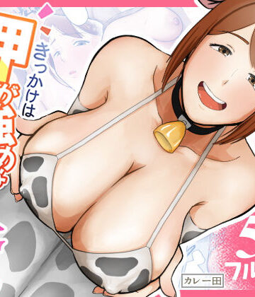 【カレー田】きっかけは押しが強めな隣の奥さん｜人妻・主婦-評価