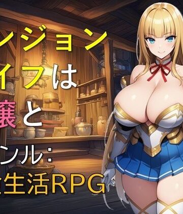 【ギンユウシジン】ダンジョンライフは令嬢と｜お嬢様・令嬢-評価