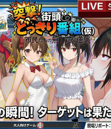 【びゅびゅ丸★】どっきり大作戦:市民たちの無自覚な逆襲｜動画・アニメーション-評価