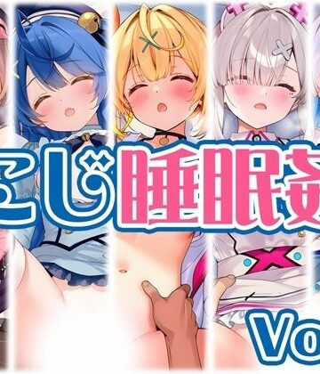 【くいんすよるか】【にじ】睡●中のライバーに勝手に中出し Vol.2｜中出し-評価