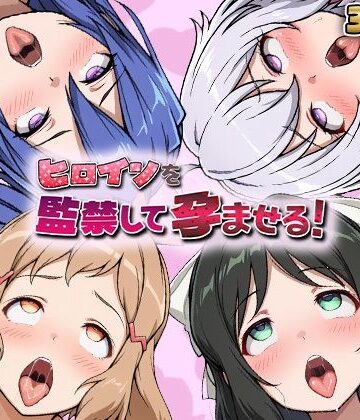 【あーともーめんと。】ヒロインを監禁して孕ませる！シン◯ォギア編｜妊婦-評価