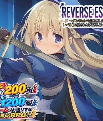【藍江のお部屋】REVERSE ESCAPE！！〜ダンジョンの主を倒したと思ったらレベル1に戻されたけどがんばって脱出します〜｜音声付き-評価
