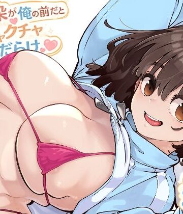 【ロケットモンキー】幼馴染が俺の前だとメチャクチャ隙だらけ｜幼なじみ-評価5.00