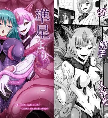 【背徳研究所】準星より愛を込めて｜ふたなり-評価