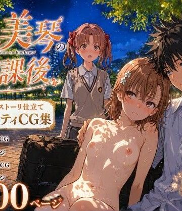 【Xion】とある美琴の放課後｜辱め-評価