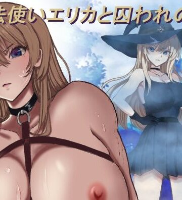 【モッツァレラ王国】魔法使いエリカと囚われの館｜ファンタジー-評価