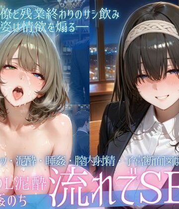 【幻想ピクセル工房】泥●OL、飲み会後のお持ち帰り〜寝たまま中出しされて再び乱れる夜Vol.3｜辱め-評価