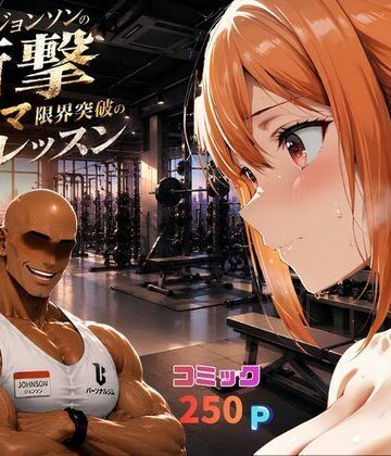 【夢追い虫】マグナムジョンソンの衝撃！ガハママ、限界突破の個人レッスン｜熟女-評価