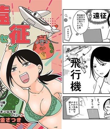 【TTSY】遠征エッセイ 関東関西編｜ギャグ・コメディ-評価4.00