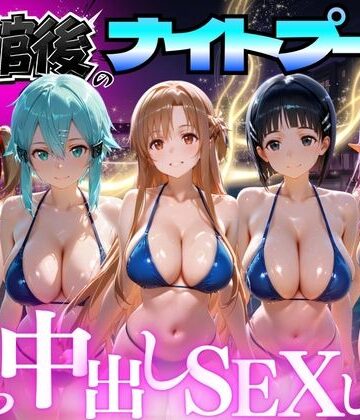 【並木りさ】閉館後のナイトプールでひたすら中出しSEXした話 Vol.3｜変身ヒロイン-評価