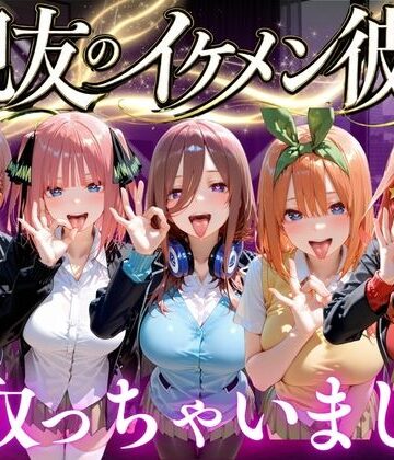 【魔法のブラ】親友のイケメン彼氏を寝取っちゃいました Vol.2｜学園もの-評価