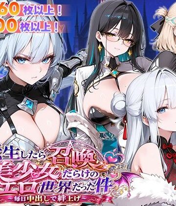 【フェイ】転生したら召喚美少女だらけのエロ世界だった件 〜毎日中出しで絆上げ〜｜ファンタジー-評価