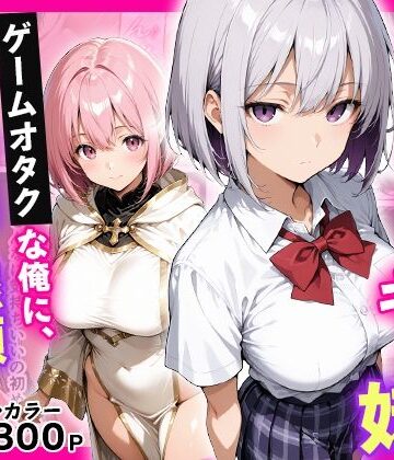 【ちょこみん】ダウナーギャル妹 ゲームオタクな俺に、 妹が中出し懇願してきて困ってます｜ギャル-評価