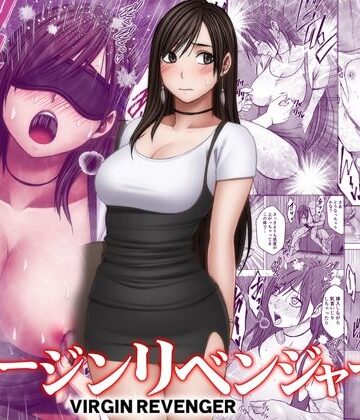 【クリムゾン】ヴァージンリベンジャー3｜音声付き-評価5.00