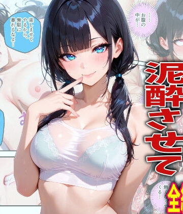 【TonLab】新入生を飲み会で泥●させて中出しした翌日の話｜学園もの-評価