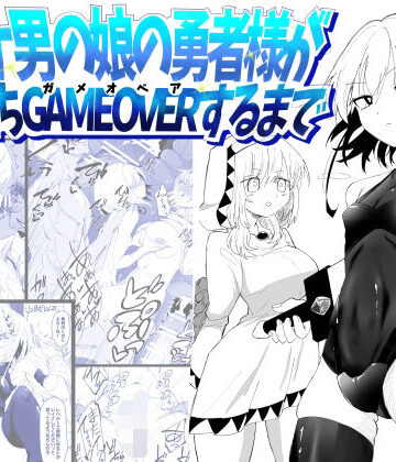 【狐近寺本舗】ノンケ男の娘の勇者様がホモ堕ちGAMEOVERするまで｜ファンタジー-評価