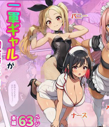 【Velvet House】一軍ギャルが職場体験で絶頂！快感にプライド崩壊されてメス堕ち【メイド・バニー・ナース編】｜制服-評価