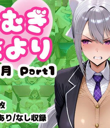 【こむぎのもり】こむぎだより 4・5月合併号 Part1｜イラスト・CG集-評価