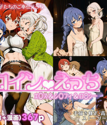【chack】ヒロインえっち エ〇ス＆シ〇フィ＆ロ〇シー｜ファンタジー-評価