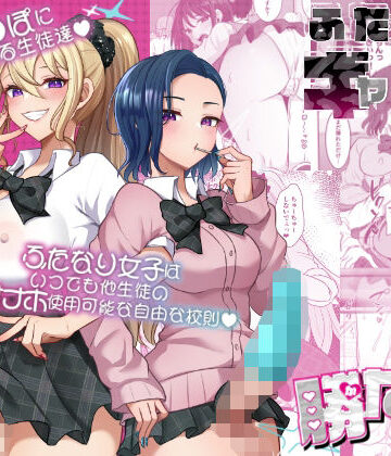 【まるちぃず】ふたなりギャルしか勝たん｜制服-評価