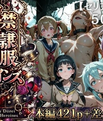 【シチュマニ工房】【特大ボリューム500枚】監禁奴●屈服ヒロインズ 〜壊れて肉人形になるまで〜【セリフ付き】｜ファンタジー-評価