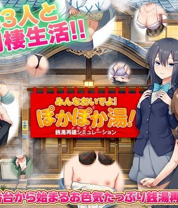 【BABYLON】銭湯再建シミュレーション みんなおいでよ！ぽかぽか湯！｜寝取り・寝取られ・NTR-評価