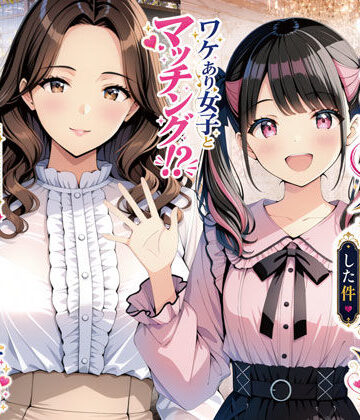 【げんかん】物を捨てたらマチアプ無双した件vol.1 〜ミニマリストの部屋には何もない。女の子と二人きりになったら、もうやることはひとつだよね？〜｜人妻・主婦-評価