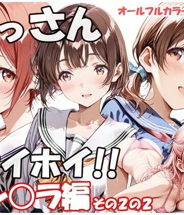 【sweet waffle】おっさんホイホイ セン○ラ編 その2の2｜制服-評価