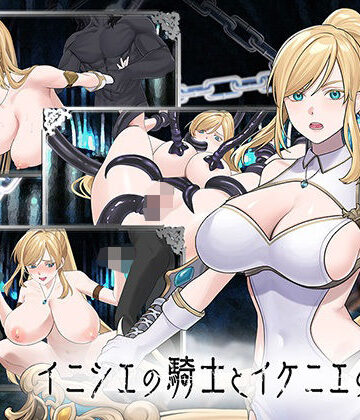 【へるめす】イニシエの騎士とイケニエの巫女｜巨乳-評価