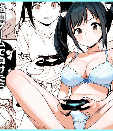 【東京悪魔転生】格闘ゲームで負けたら脱ぐルールでイチャイチャHするだけの漫画｜恋愛-評価