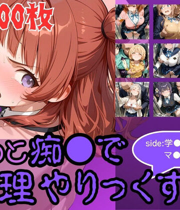 【AI暴君nERO】もっと痴●で無理やりっくす！side:学●アイドルマ●ター｜辱め-評価