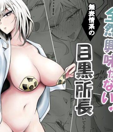 【バターそーめん屋台】研究以外全然興味がない無表情系の目黒所長｜クンニ-評価4.00