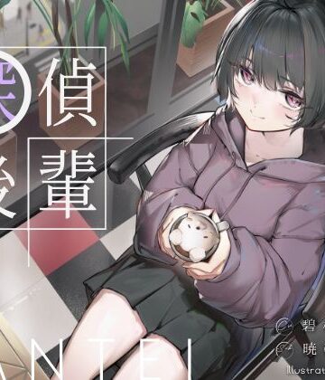 【G線上の牡丹雪】倫理観ゼロであなただけに懐く探偵後輩と、美術部殺●事件とかイキまくりえっちとか。｜学園もの-評価