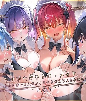 【テグラユウキ】どすけべクワトロ・メイドinリゾートホテル〜4人のメイドたちのえちえちなおもてなし〜｜メイド-評価