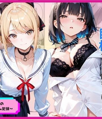 【あやまちの果実】罰ゲームのはずが巨根すぎる陰キャに生ハメされたギャルが虜になった話｜制服-評価