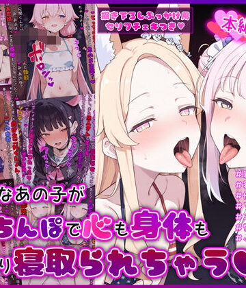 【イカ耳茶碗蒸し】大好きなあの子が黒人ちんぽで心も身体もしっかり寝取られちゃうCG集｜デモ・体験版あり-評価