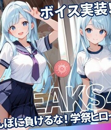 【感度°】JKLEAKS 45 – ちんぽに負けるな！学祭ヒロイン編 – 【流出動画付・音声付き！】｜動画・アニメーション-評価