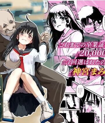 【コミックライズ】伝説の校長からの卒業証書授与｜制服-評価5.00