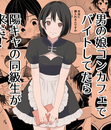 【新人女騎士】男の娘コンカフェでバイトしてたら陽キャ同級生が来た！｜ニーソックス-評価