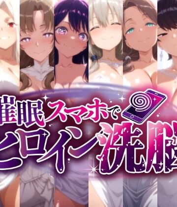 【にじはら研】催○スマホで孕ませ洗脳 -人妻ママたちの花嫁堕ち編-｜熟女-評価