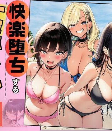 【すいか44】【快楽堕ちする一軍ギャルたち】巨根の僕が沼らせた｜制服-評価
