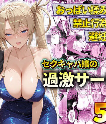 【11チャンネル】おっぱい揉み放題！禁止行為無し！避妊不要！セクキャバ嬢の過激サービス〜ブラダマンテ｜辱め-評価