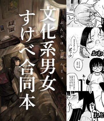 【きゃらめるまみー】文化系男女すけべ合同本｜巨乳-評価