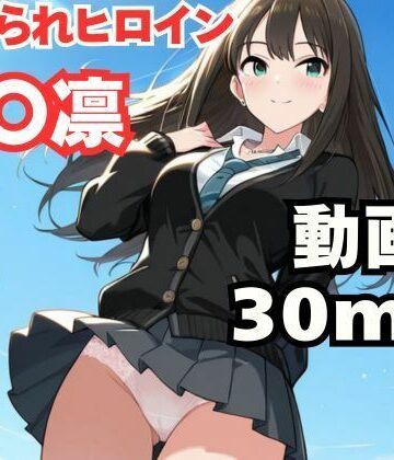 【ねこまた】寝取られヒロイン・渋〇凛｜制服-評価