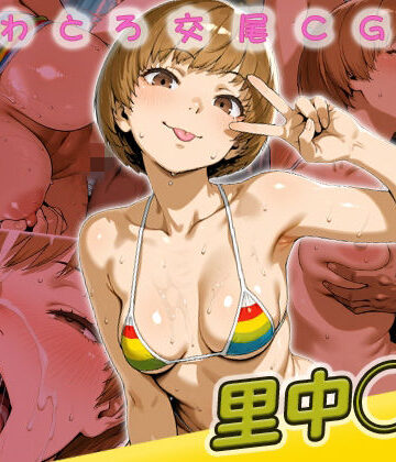 【huwatoro893】里中◯枝快楽堕ち200枚｜イラスト・CG集-評価