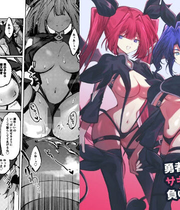 【居炉裏】勇者はサキュバスに負けない！｜ファンタジー-評価