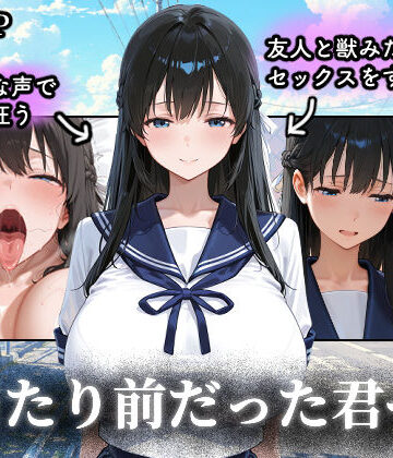 【つらぬき丸】当たり前だった君へ〜幼馴染は友人の恋人〜｜制服-評価