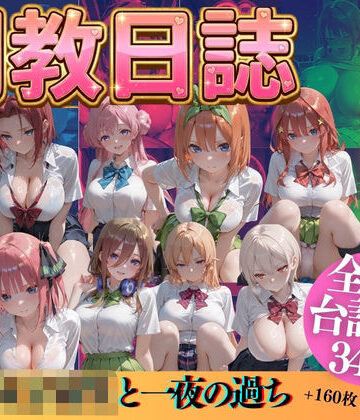 【うまもん】憧れの女子校生と一夜の過ちPart2｜辱め-評価