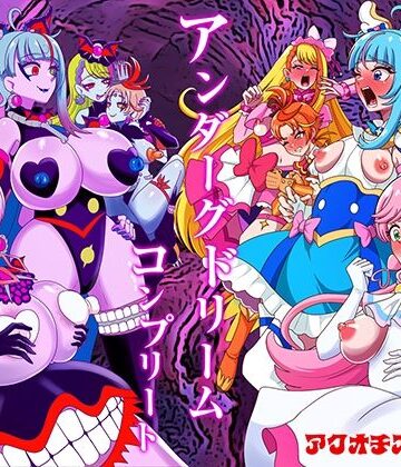 【アクオチスキー教室】アンダーグドリームcomplete｜ふたなり-評価