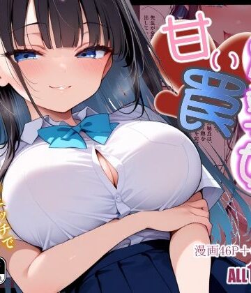 【BLUE RABBIT】爆乳娘の甘い罠｜学園もの-評価